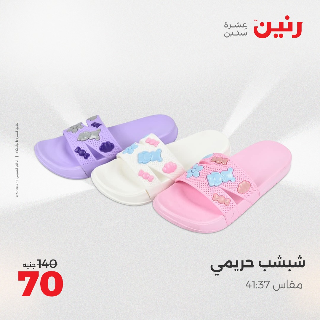 raneen offers from 5may to 5may 2025 عروض رنين من 5 مايو حتى 5 مايو 2025 صفحة رقم 72